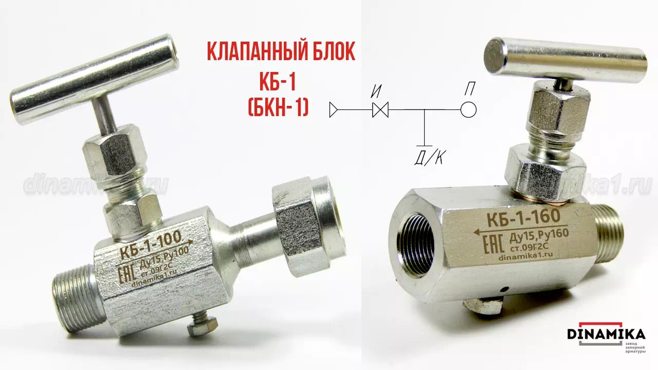 Одновентильный клапанный блок БКН1 в Набережных Челнах